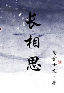 (霹靂)長相思