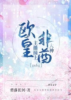 欧皇主播撞上非酋大神[电竞] 